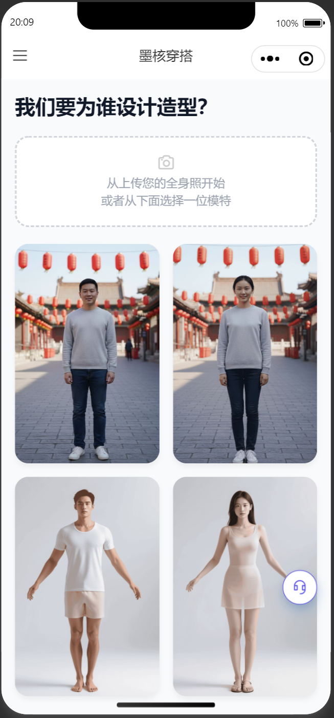 穿搭小程序界面预览